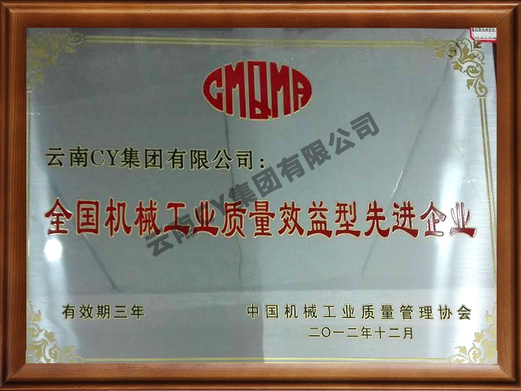 全国机械工业质量效益型先进企业