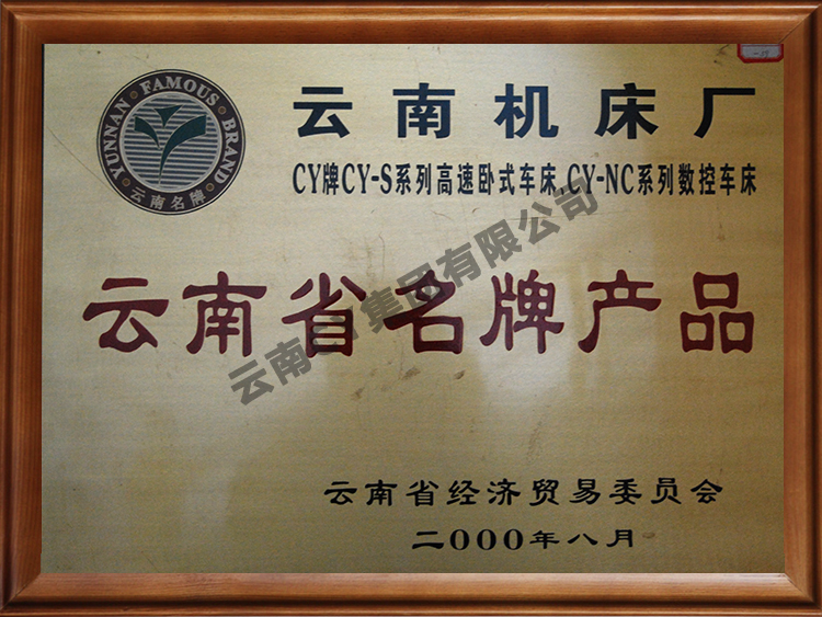 云南省著名品牌