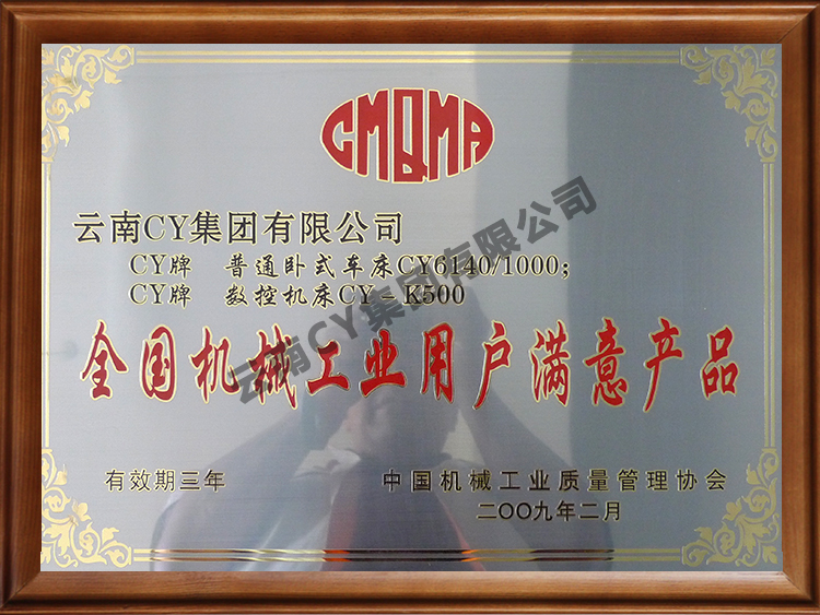 全国机械工业用户满意单位