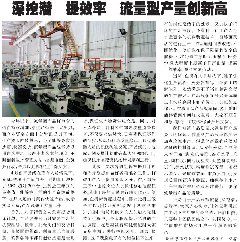 深挖潜提效率流量型产量创新高