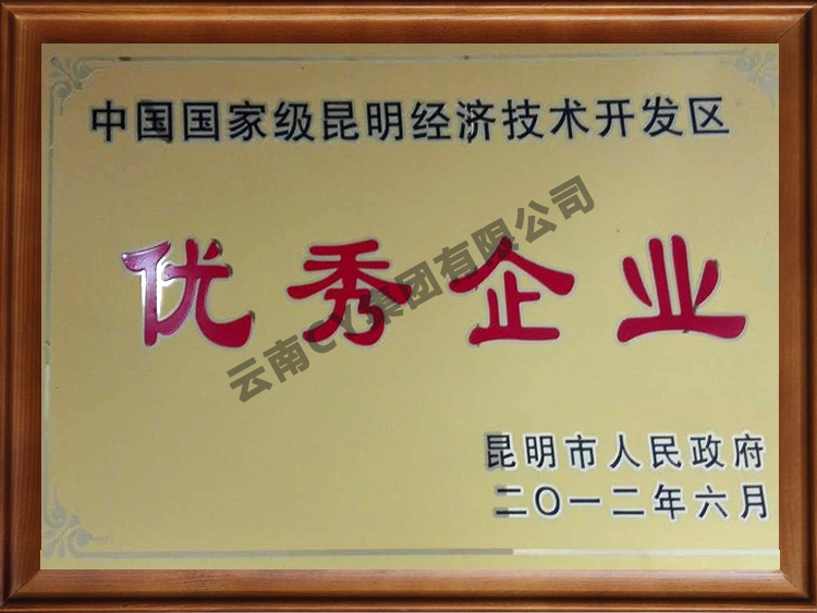 优秀企业-2012.06