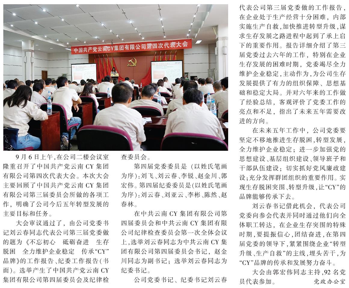 CY第四次代表大会